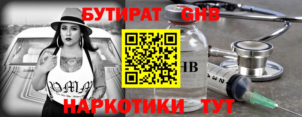 Бутират бутандиол Отрадное