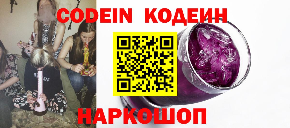 Codein Purple Drank Отрадное