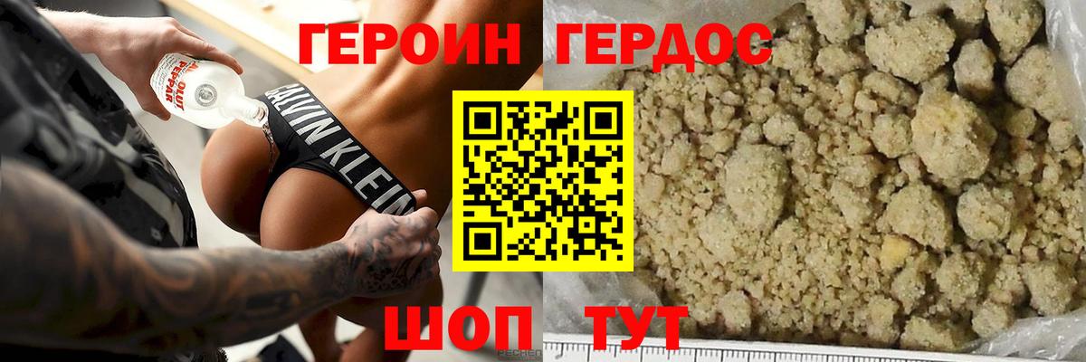 Героин Heroin Отрадное