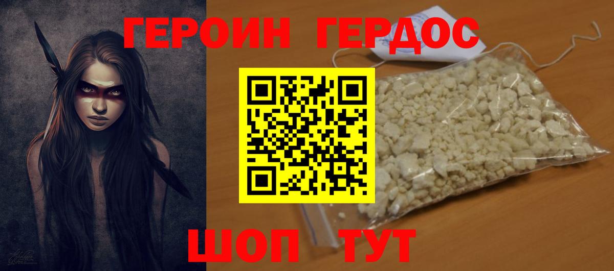 ГЕРОИН  ГЕРОИН белый  Вход с VPN  Отрадное 
