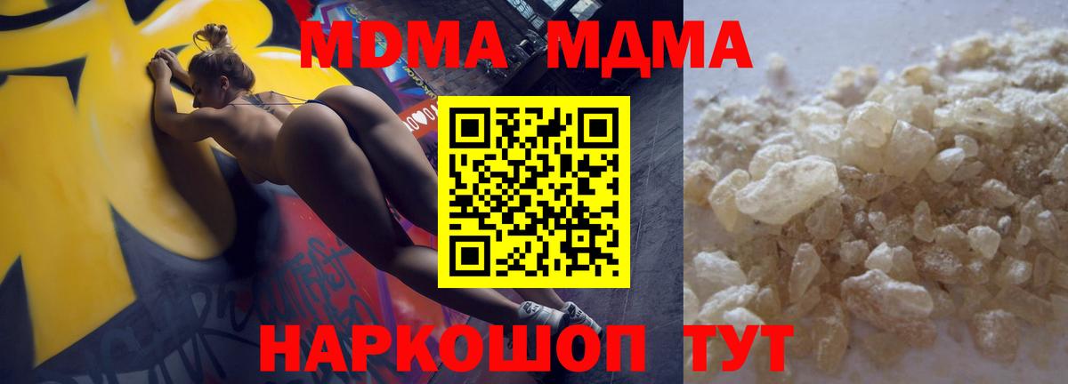 Отрадное  MDMA кристаллы  Вход с VPN  MDMA кристаллы 