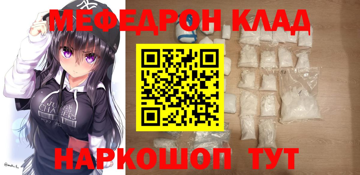 Мефедрон 4 MMC  Вход с VPN  МЯУ-МЯУ кристаллы  Отрадное 
