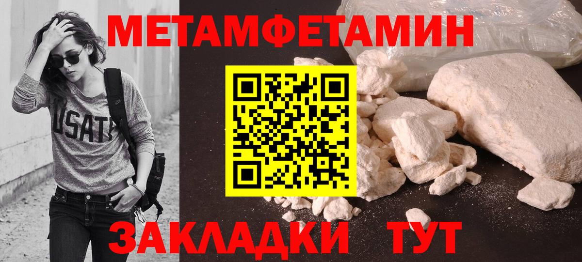 Первитин  Вход с VPN  Метамфетамин мет  Отрадное  Метамфетамин мет 