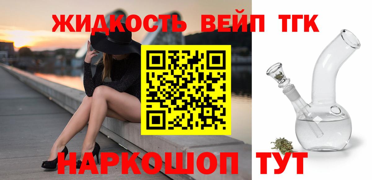 ТГК вейп с тгк  Вход с VPN  ТГК концентрат  Отрадное 